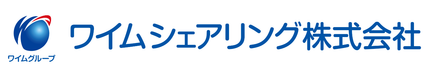 導入いただいたワイムシェアリング株式会社様のロゴ